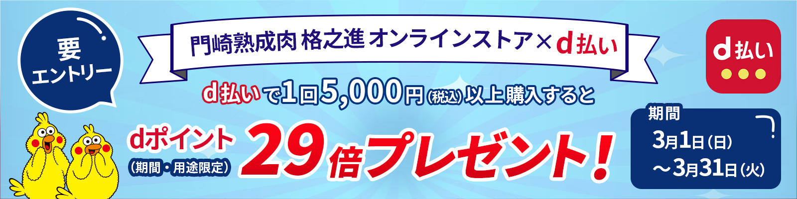 ｄポイント29倍キャンペーン
