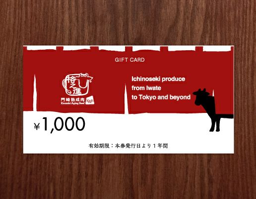 格之進 GiftCard