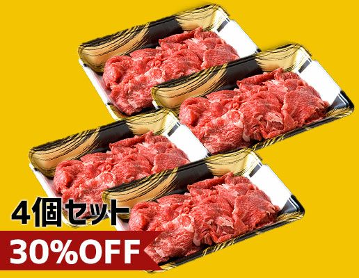 門崎熟成肉 切り落とし (250g×4)