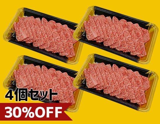 門崎熟成肉 焼肉 カルビ（250g×4）