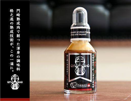 【肉の日限定価格】牛醤-GYUSHO（1本/70g）（3本セット）