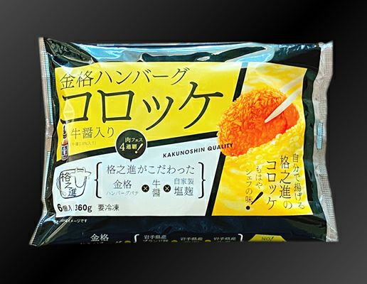 金格ハンバーグコロッケ 6個入り 格之進オンラインストア