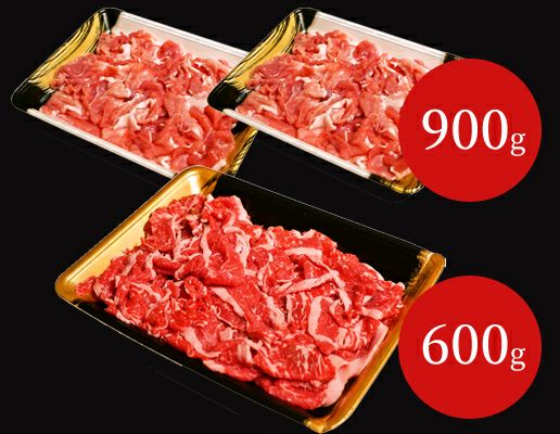 【合計1.5kg】白金豚900g＋岩手産 国産牛600g 切り落としどっさりセット