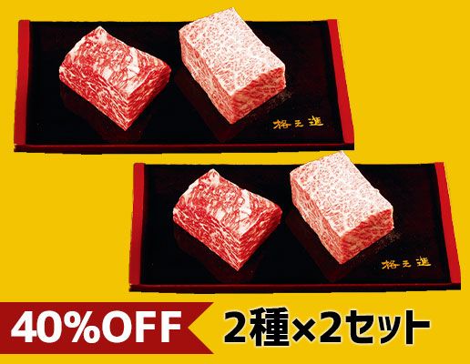 門崎熟成肉　塊焼き・おもてなし2種セット