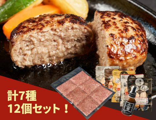 さくっと気軽にお試しセット | ハンバーグの通販 | 門崎熟成肉の専門店