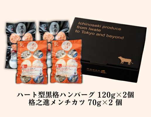 2つのジューシー！お肉惣菜セット | ハンバーグの通販 | 門崎熟成肉の