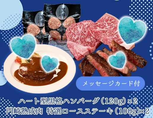 肉食なあの人にハンバーグ＆ステーキセット