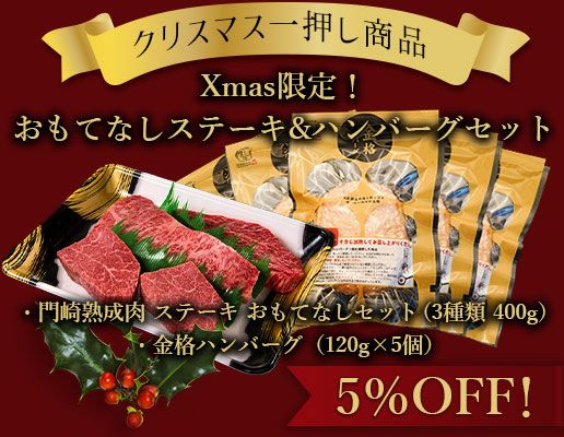 おもてなしステーキ&ハンバーグセット